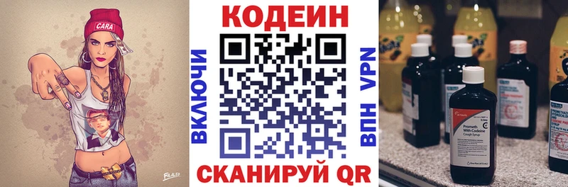 Codein напиток Lean (лин)  Наволоки 