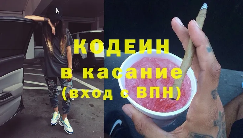 Кодеин Purple Drank  купить наркотик  Наволоки 